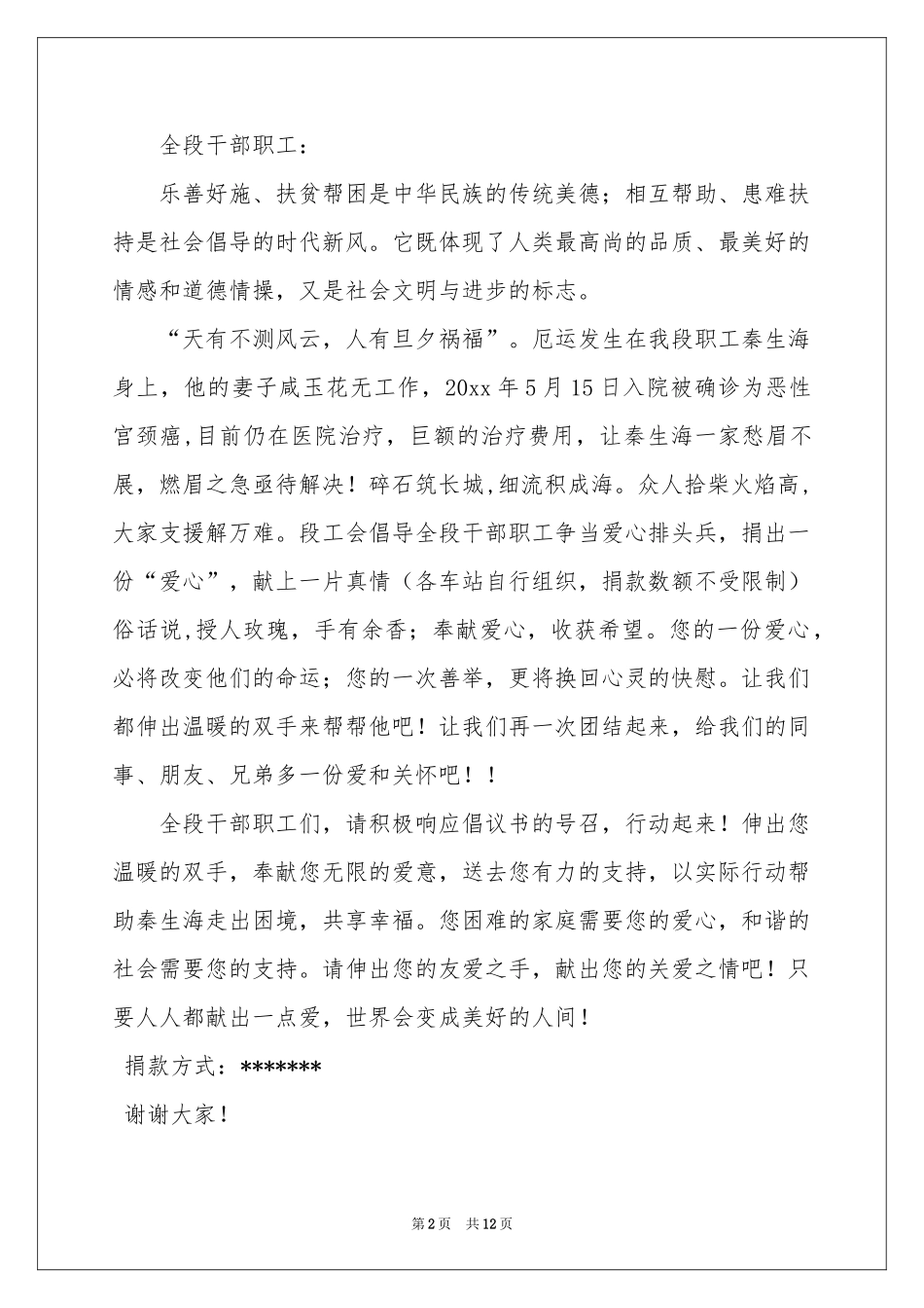 爱心捐款倡议书模板合集10篇_第2页