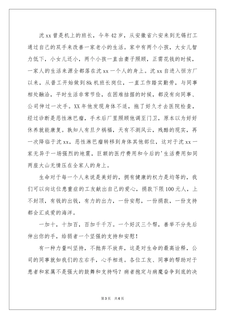 爱心捐款倡议书三篇_第3页