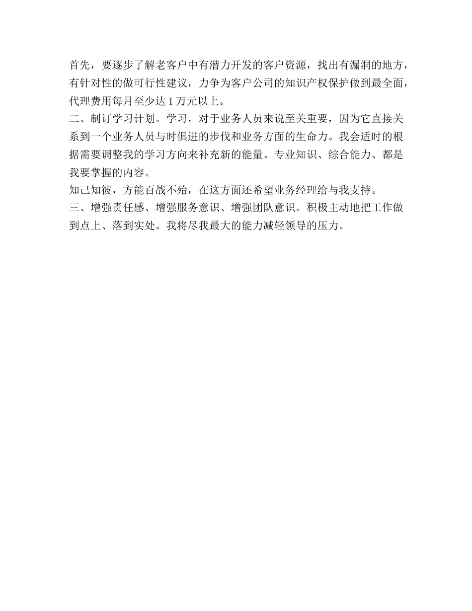 2020销售业务员工作计划精选 _第2页