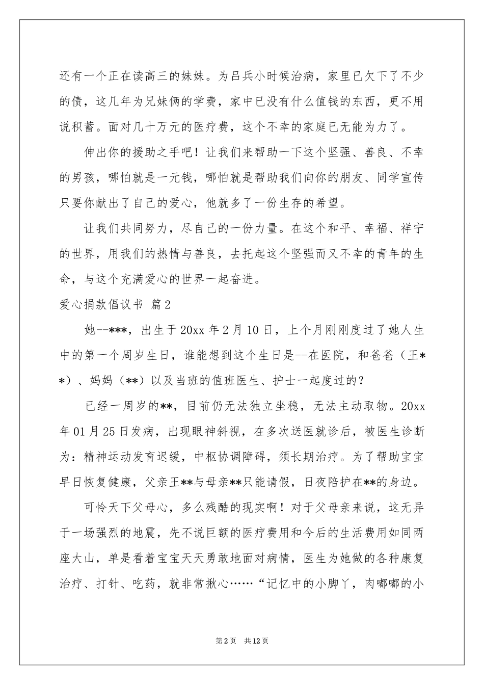 爱心捐款倡议书模板汇编九篇_第2页