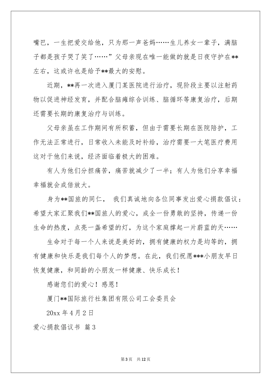 爱心捐款倡议书模板汇编九篇_第3页