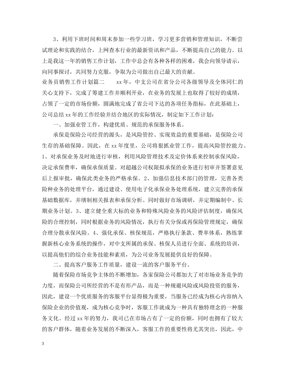 2020销售业务员工作计划 _第3页