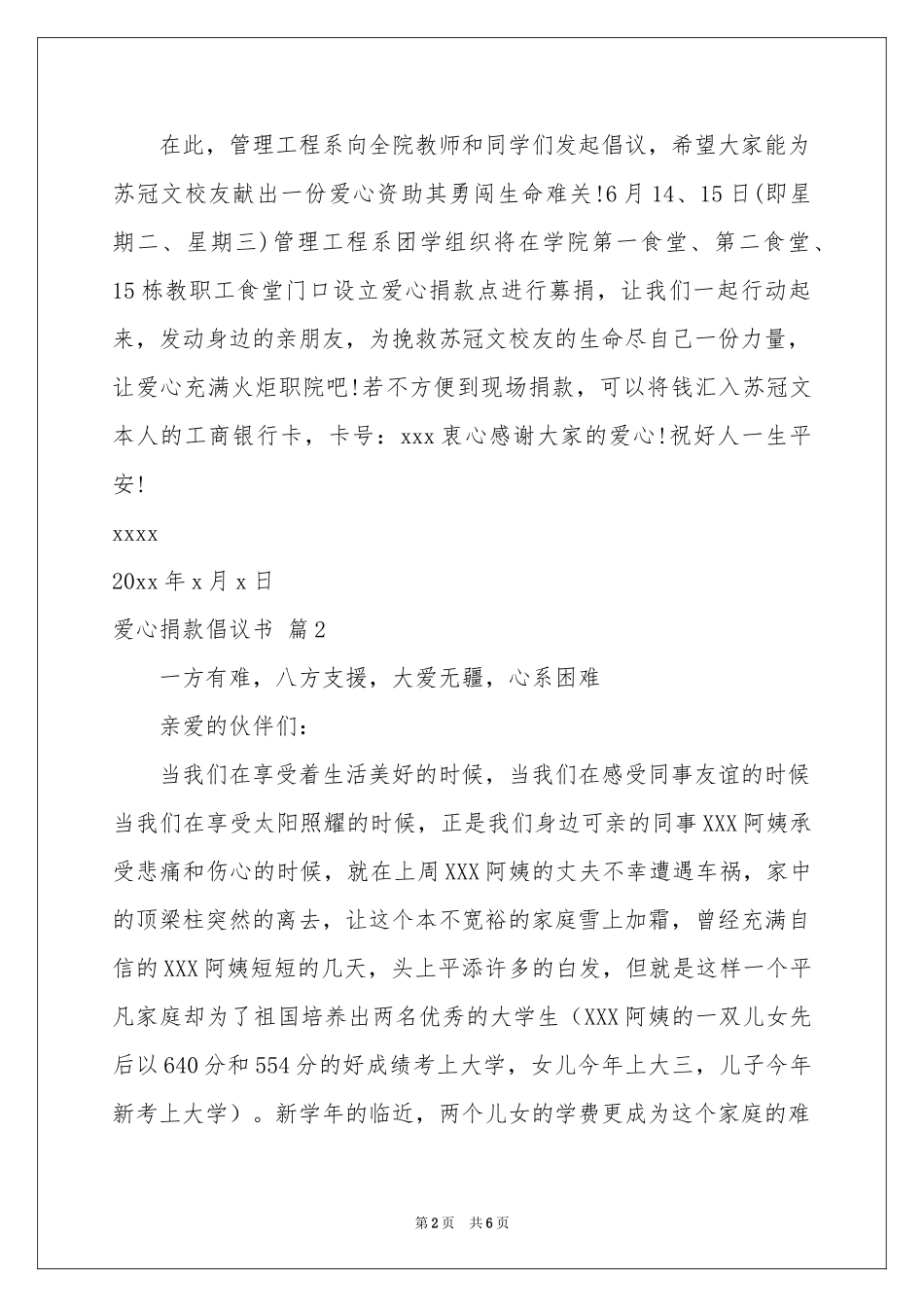 爱心捐款倡议书四篇_第2页
