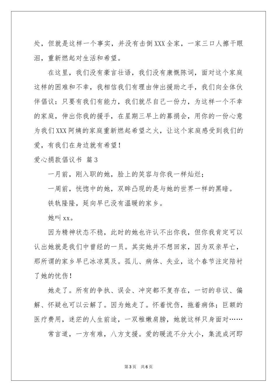 爱心捐款倡议书四篇_第3页