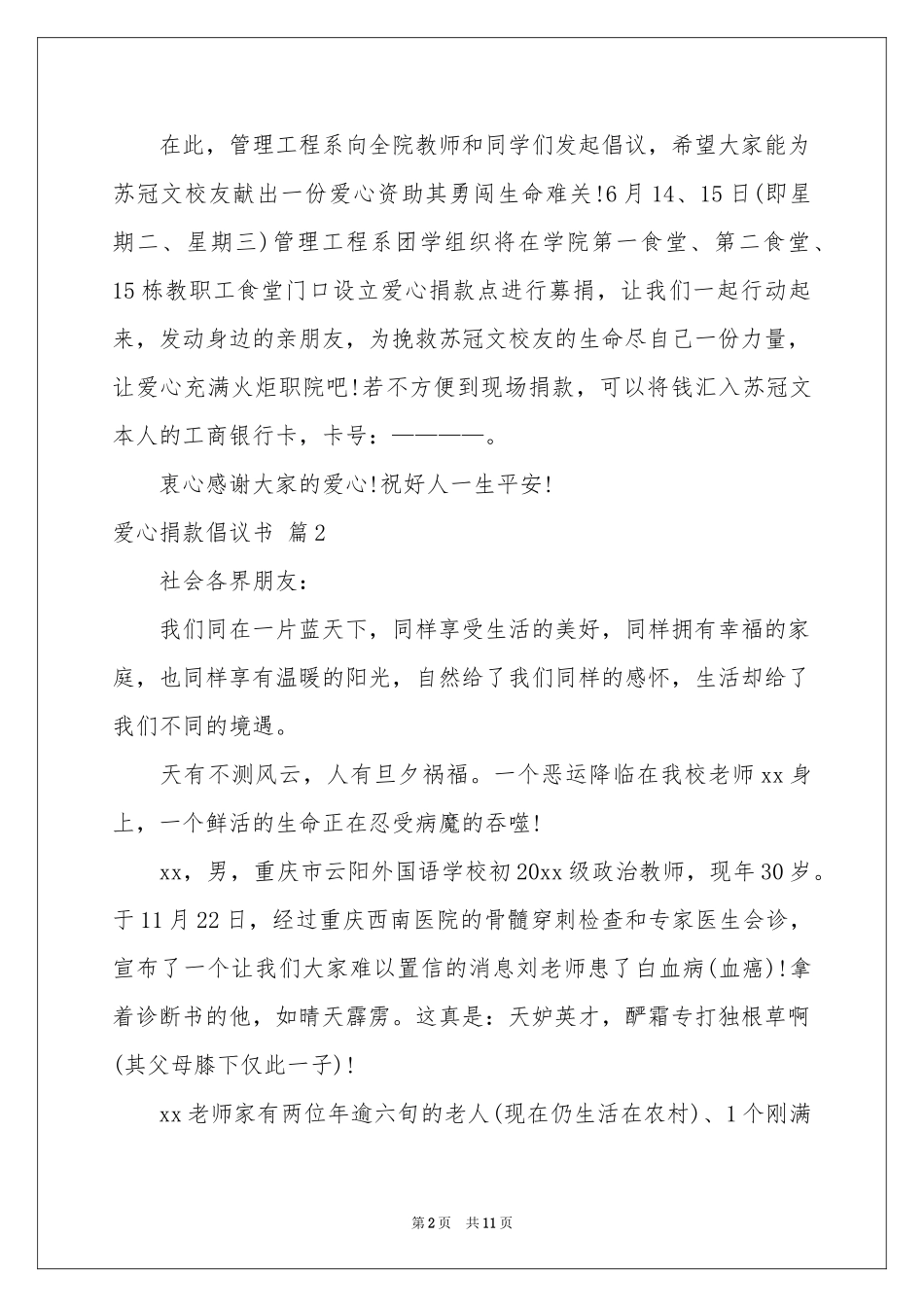 爱心捐款倡议书八篇_第2页