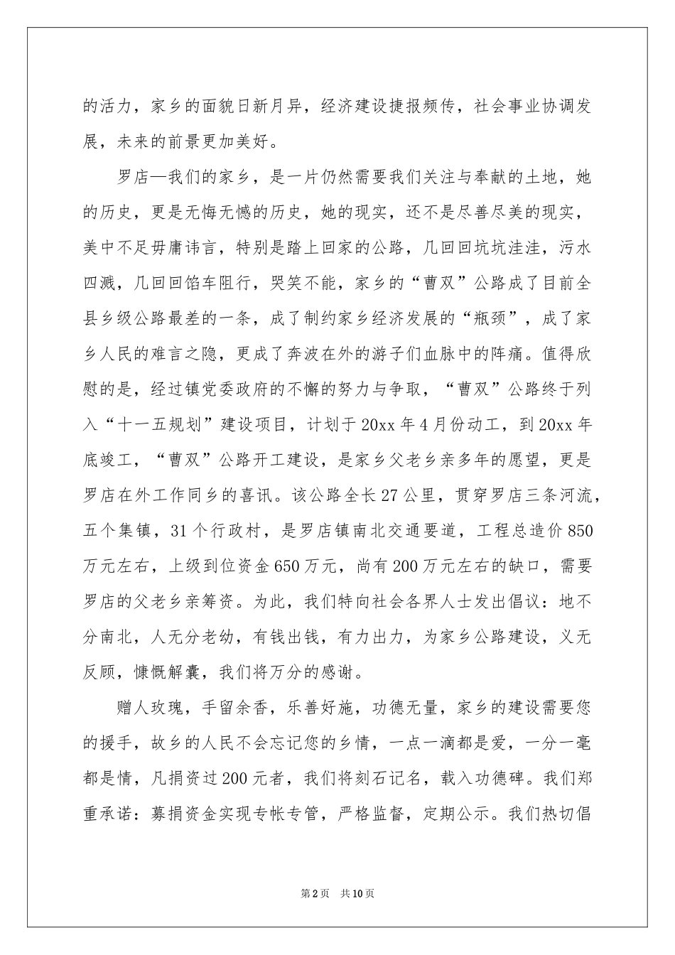 爱心捐款倡议书合集7篇_第2页