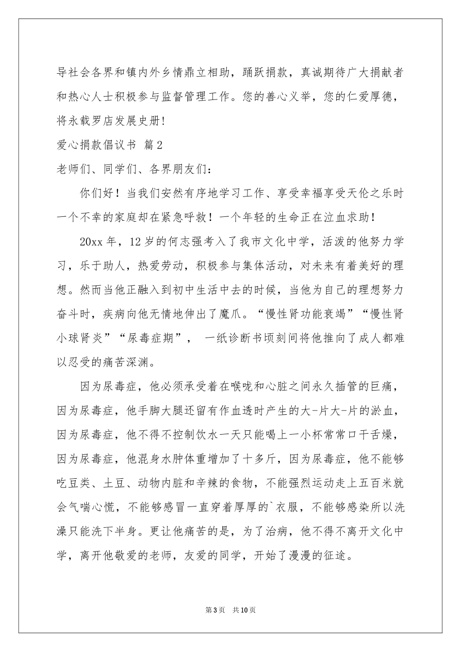 爱心捐款倡议书合集7篇_第3页