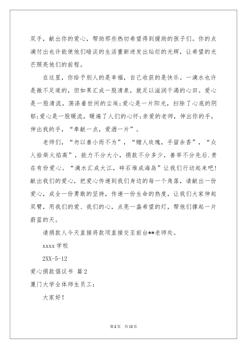 爱心捐款倡议书合集9篇_第2页