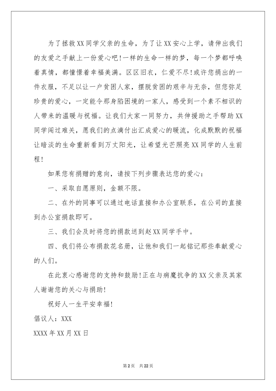 爱心捐款倡议书15篇_第2页
