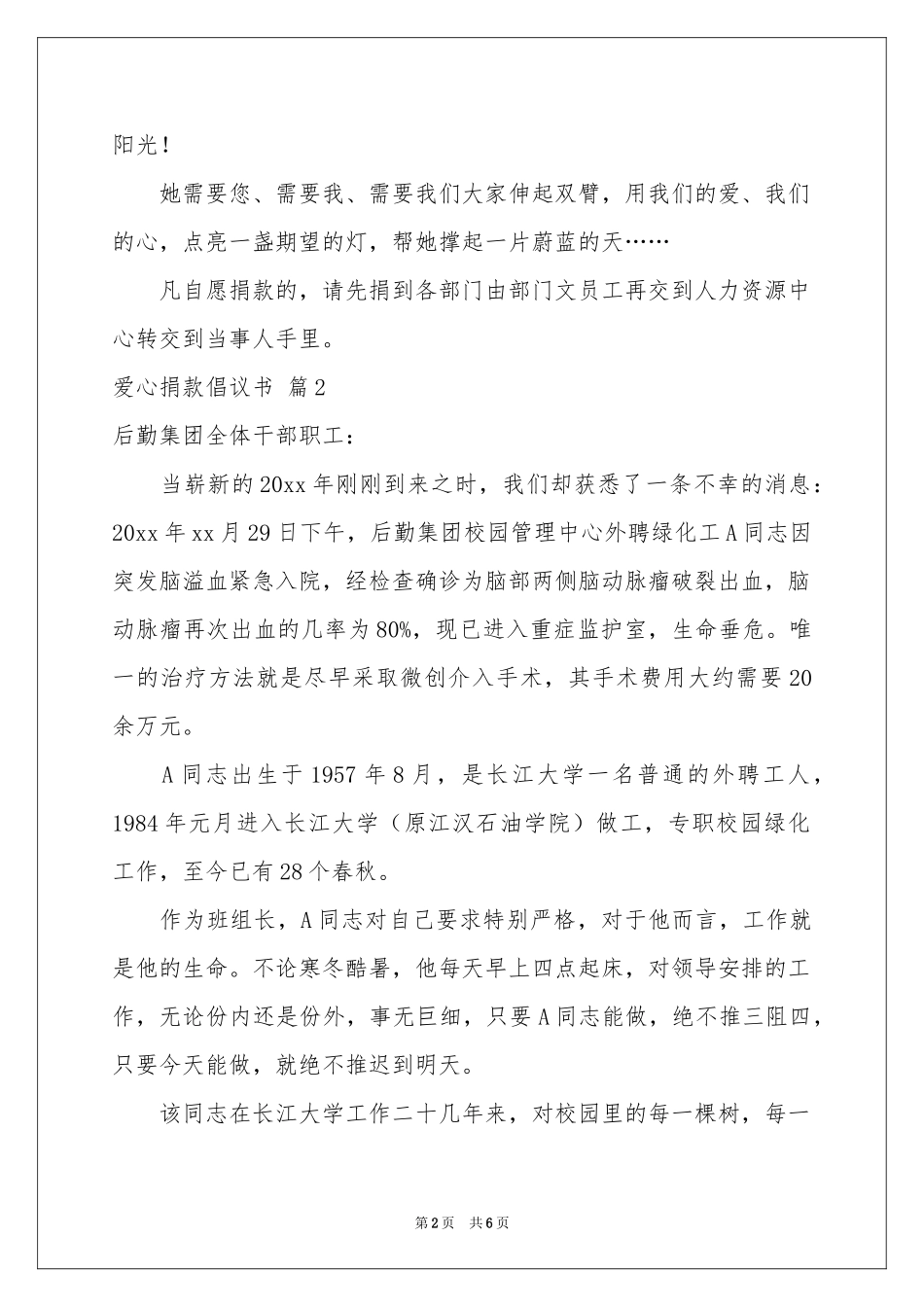 爱心捐款倡议书4篇_第2页