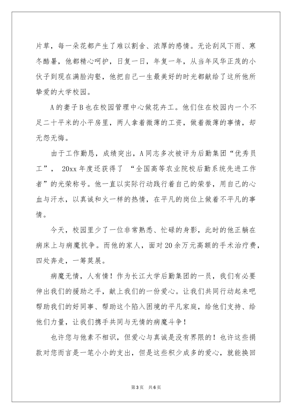 爱心捐款倡议书4篇_第3页