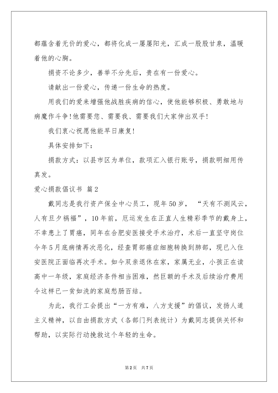 爱心捐款倡议书7篇_第2页