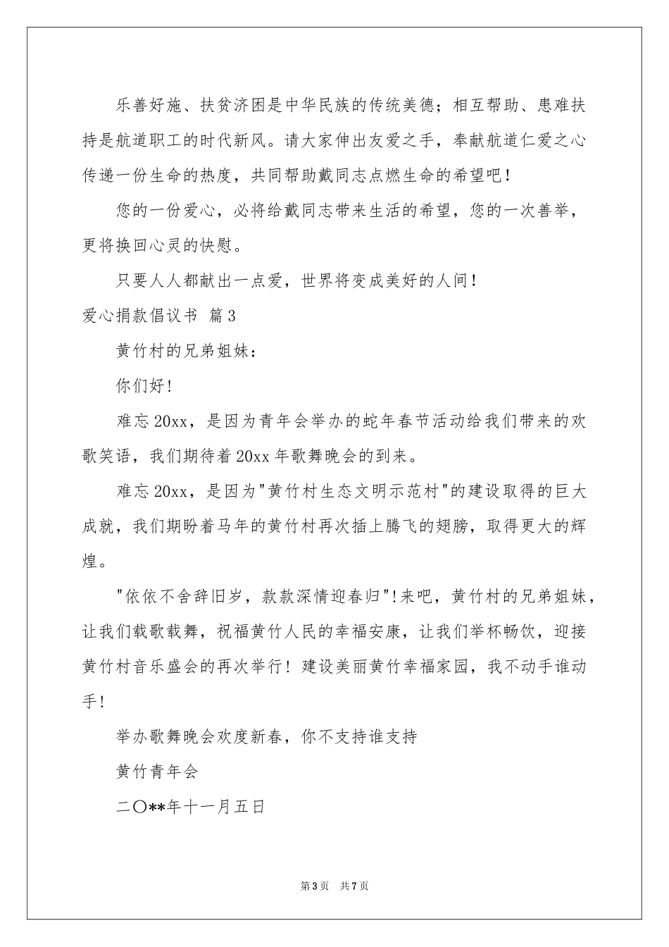 爱心捐款倡议书7篇_第3页