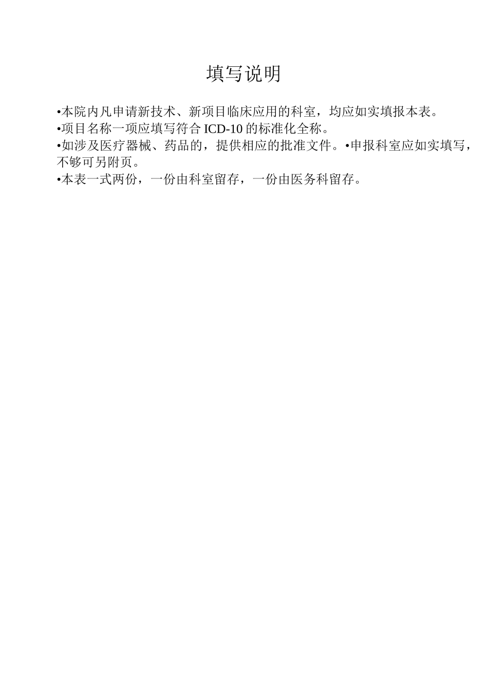 新技术新项目申报表模板_第2页