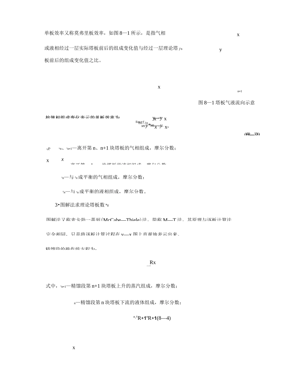 筛板塔精馏过程实验_第2页