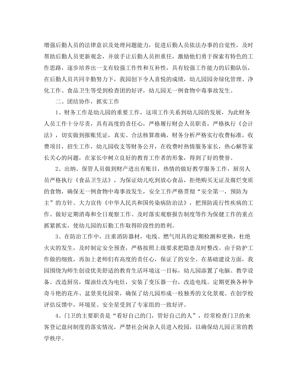 幼儿园后勤工作总结五篇_第3页