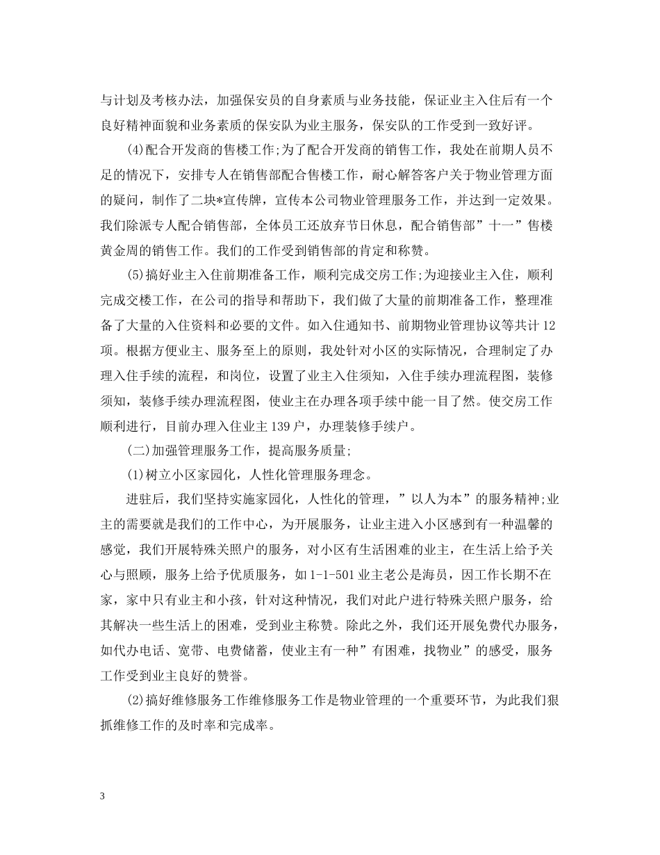 物业管理员工作总结_第3页