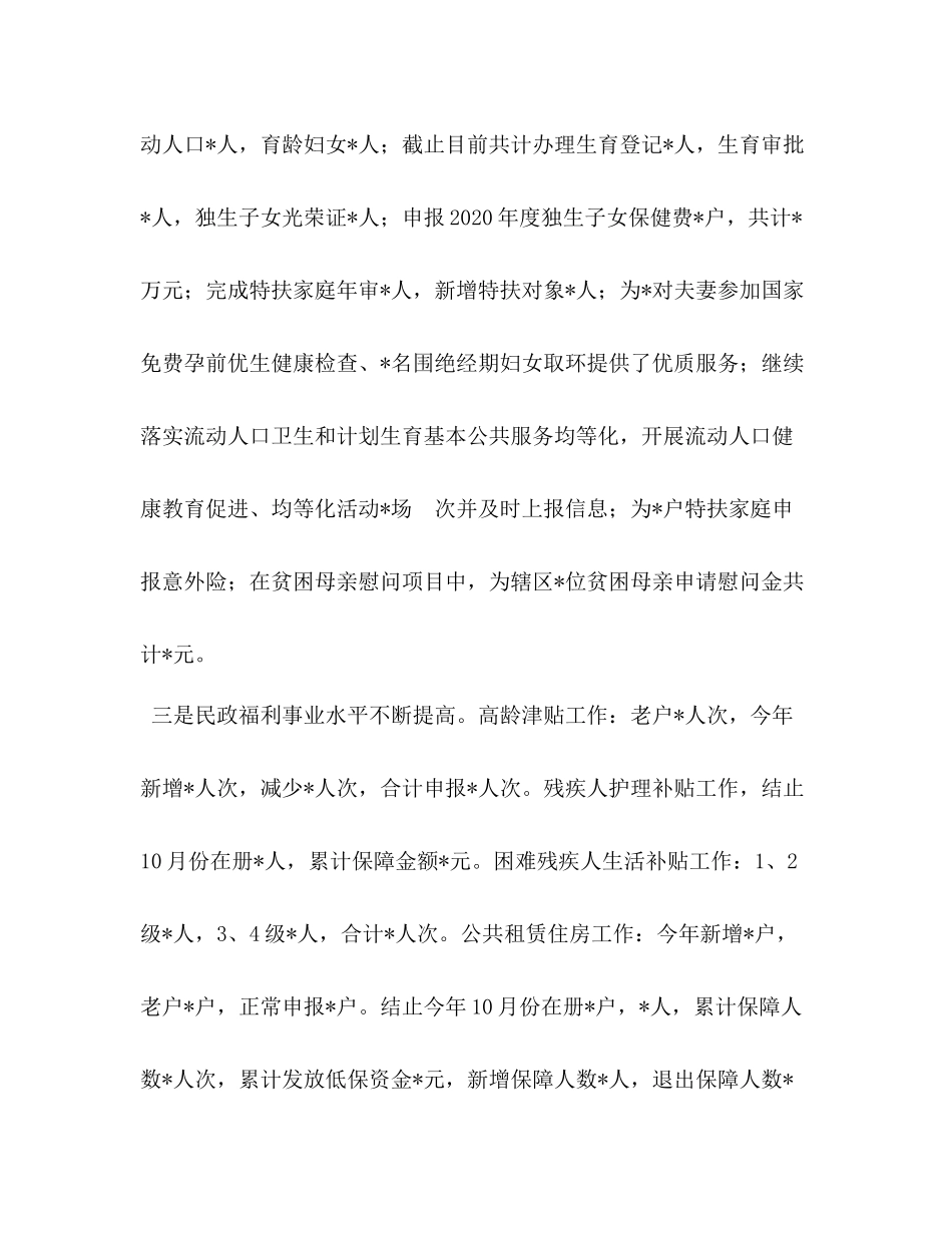 G街道年工作总结及年工作安排_第2页