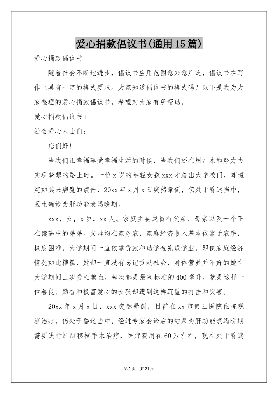 爱心捐款倡议书(通用15篇)_第1页