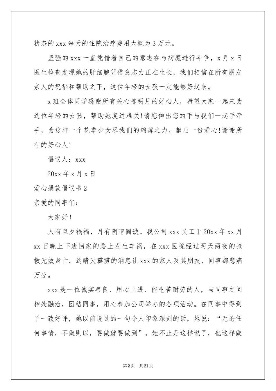 爱心捐款倡议书(通用15篇)_第2页