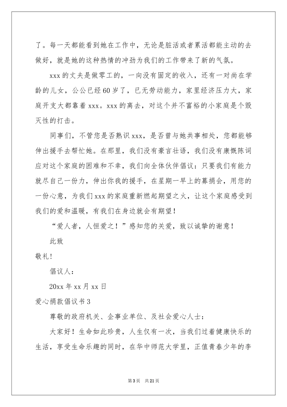 爱心捐款倡议书(通用15篇)_第3页