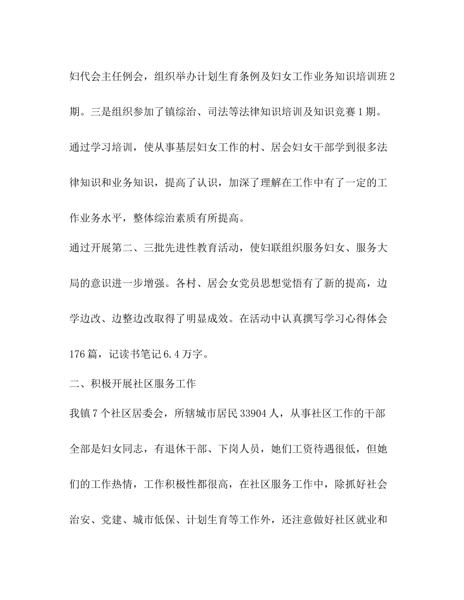 2020年上半年妇联工作总结_第2页