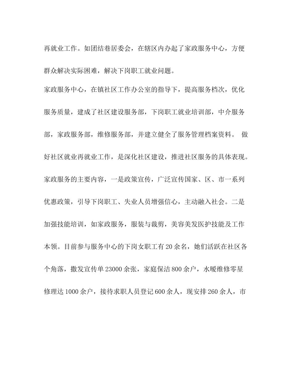 2020年上半年妇联工作总结_第3页