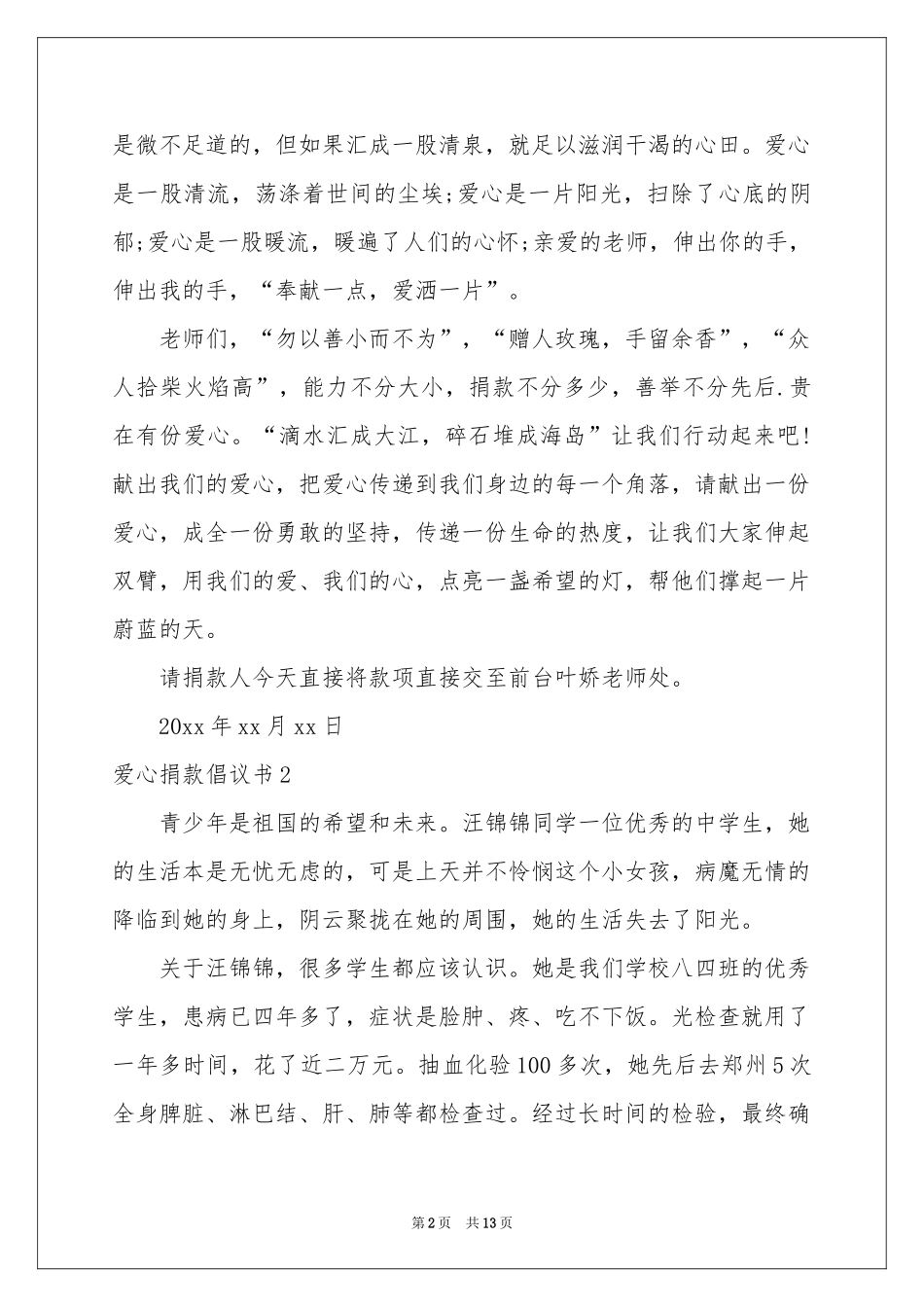 爱心捐款倡议书_第2页