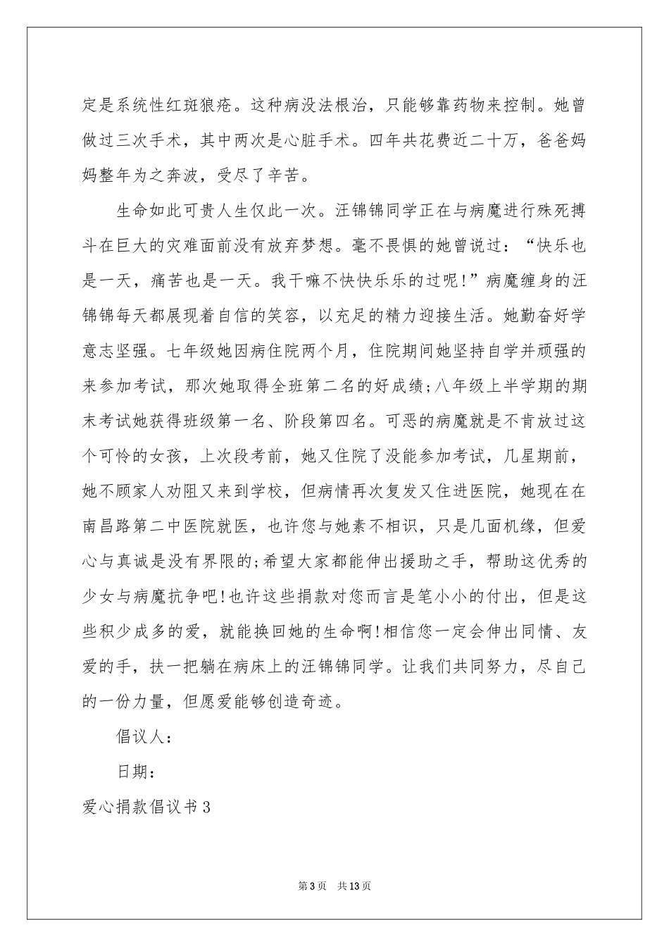 爱心捐款倡议书_第3页