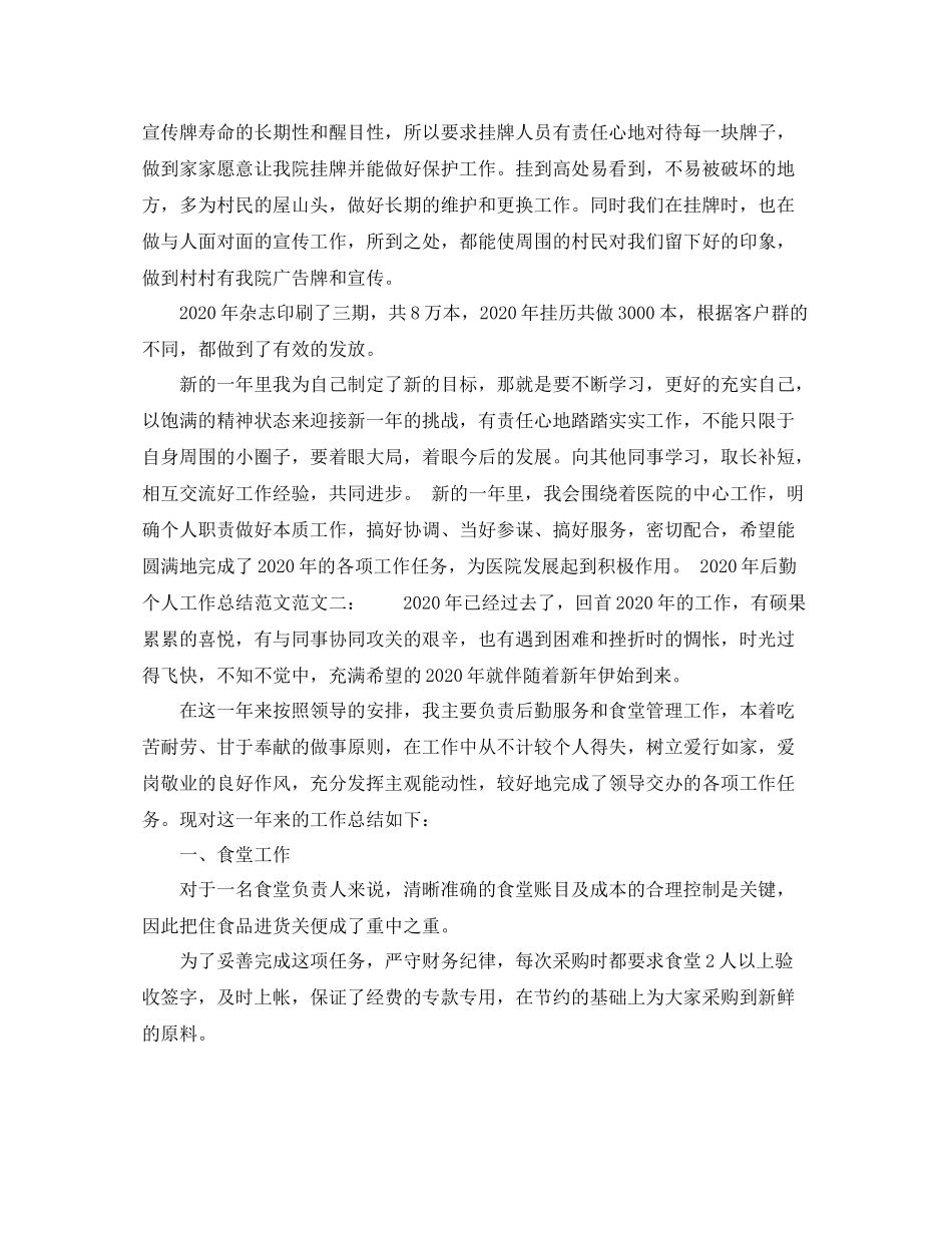 2020年后勤个人工作总结范文3篇_企业后勤个人工作总结_第3页