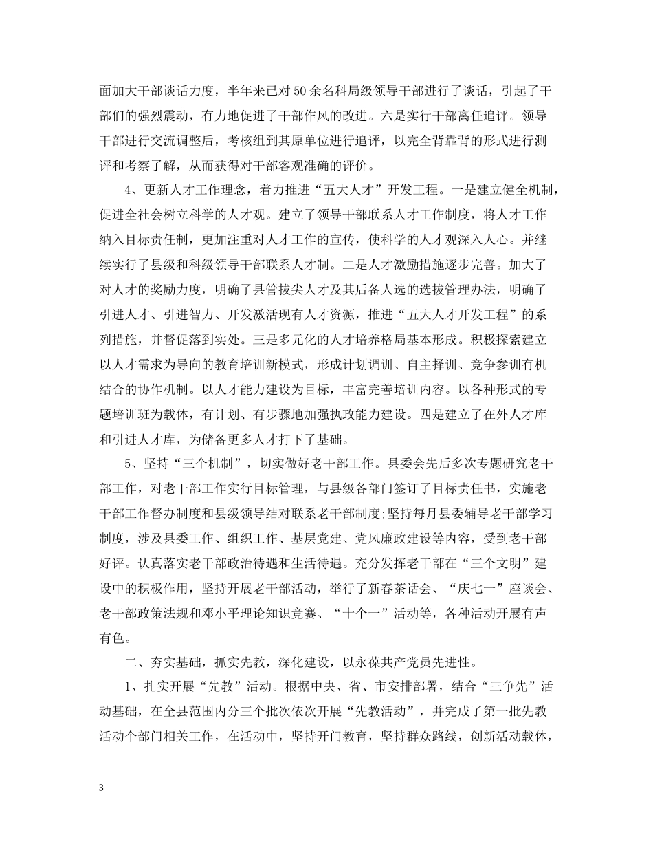 组织部上半年工作总结_第3页