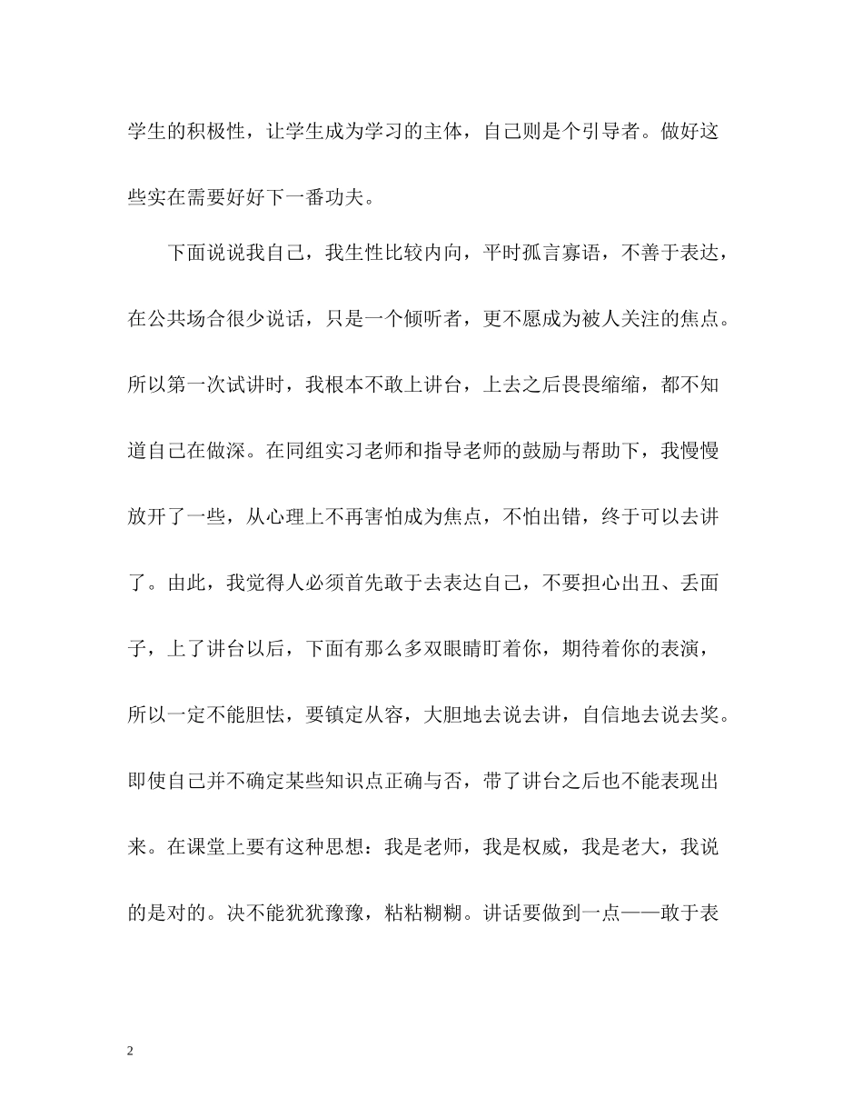 专业实习自我总结_第2页