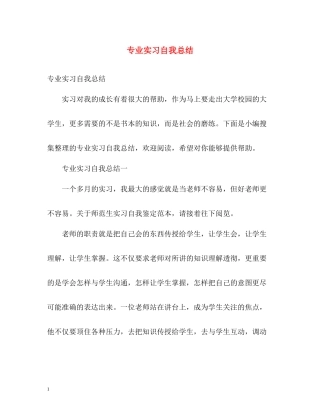 专业实习自我总结