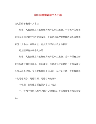 幼儿园师德表现个人小结2