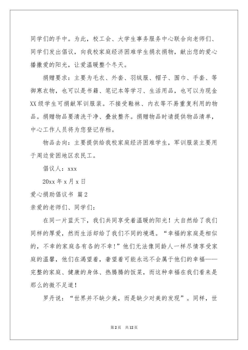 爱心捐助倡议书集锦8篇_第2页