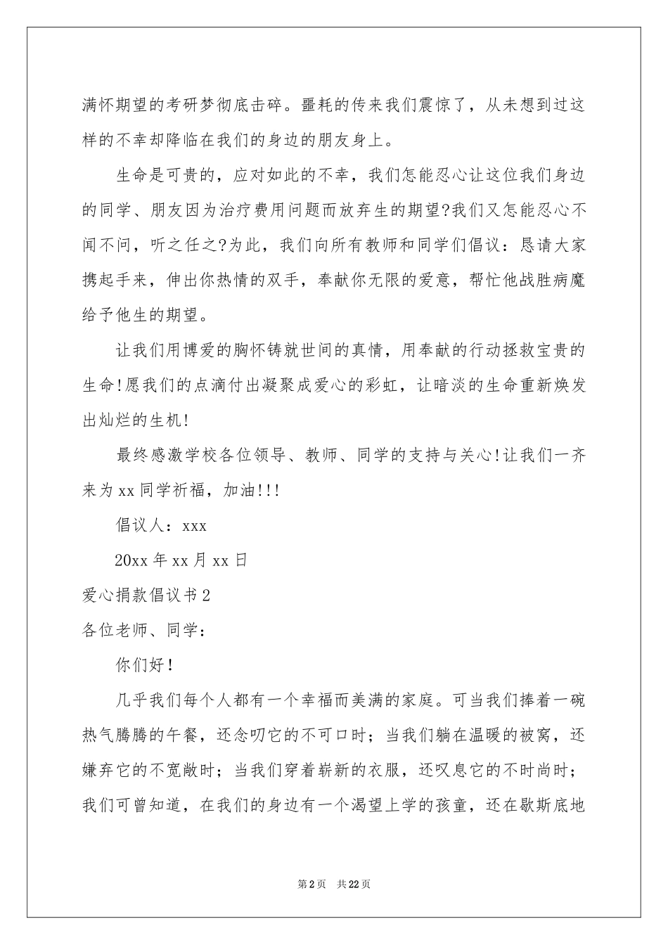 爱心捐款倡议书(汇编15篇)_第2页