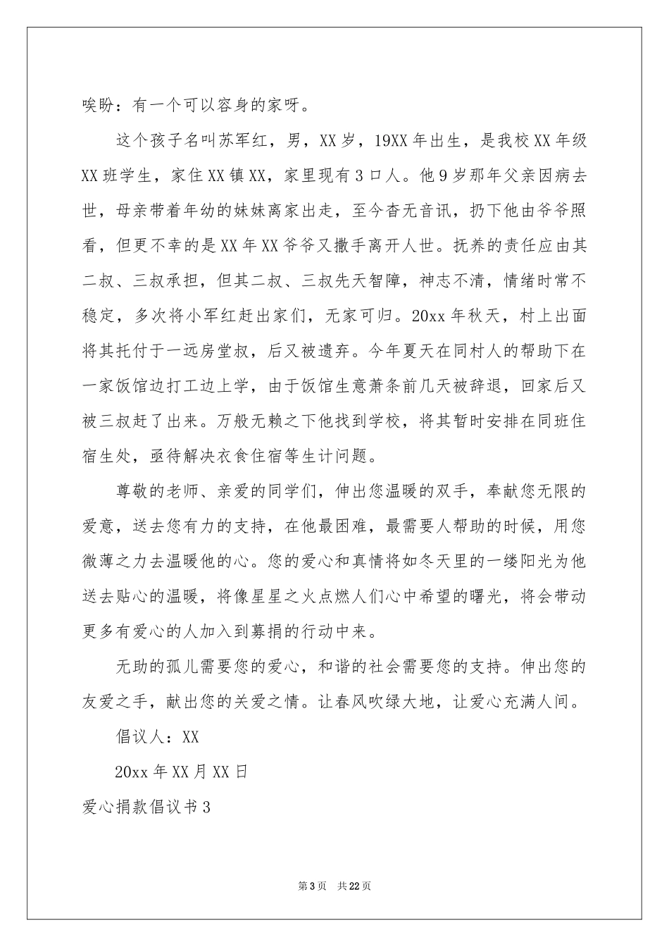 爱心捐款倡议书(汇编15篇)_第3页