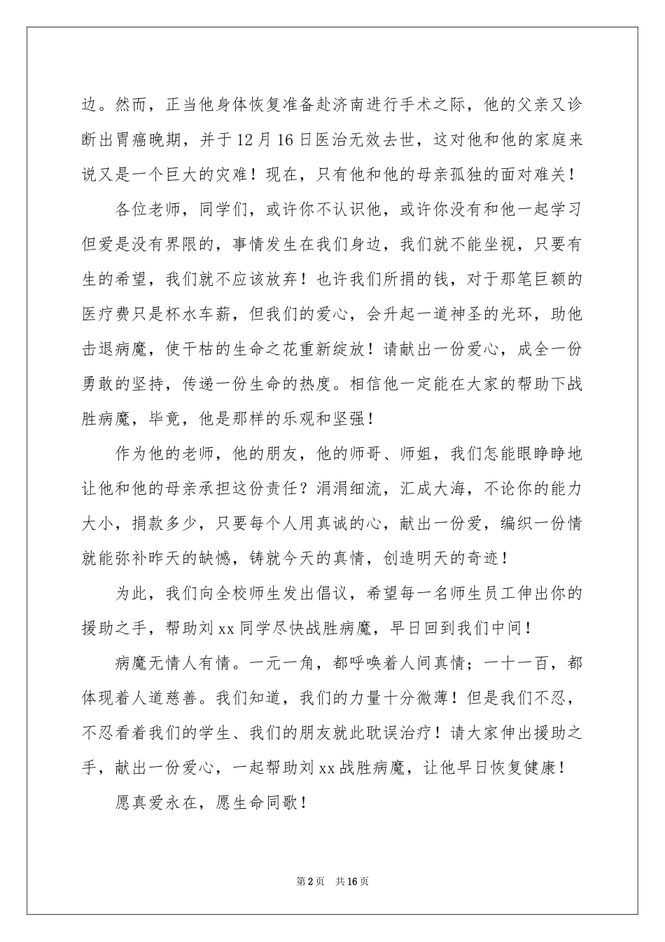 爱心捐助倡议书模板锦集10篇_第2页