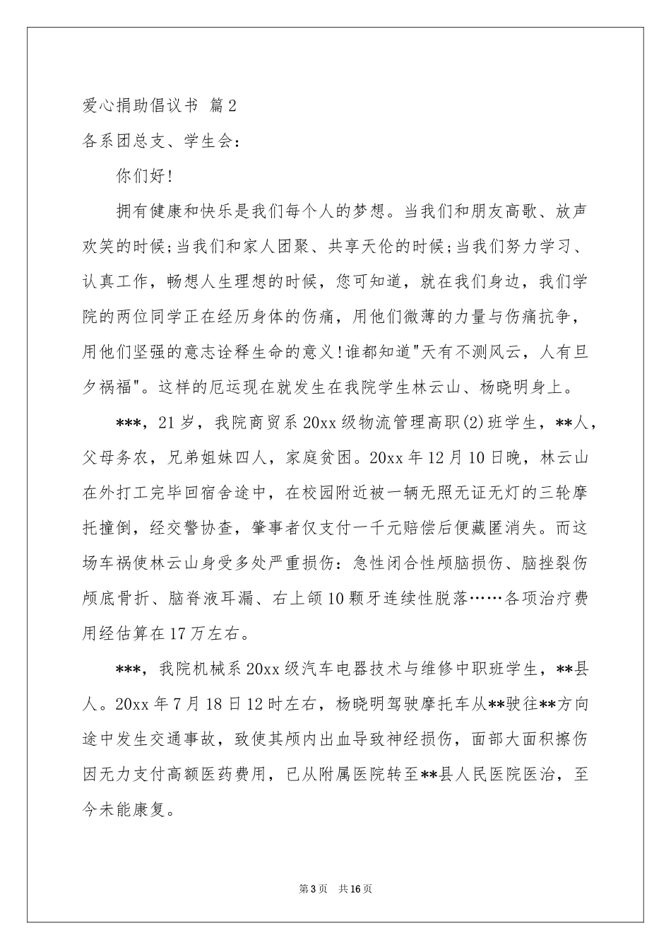 爱心捐助倡议书模板锦集10篇_第3页