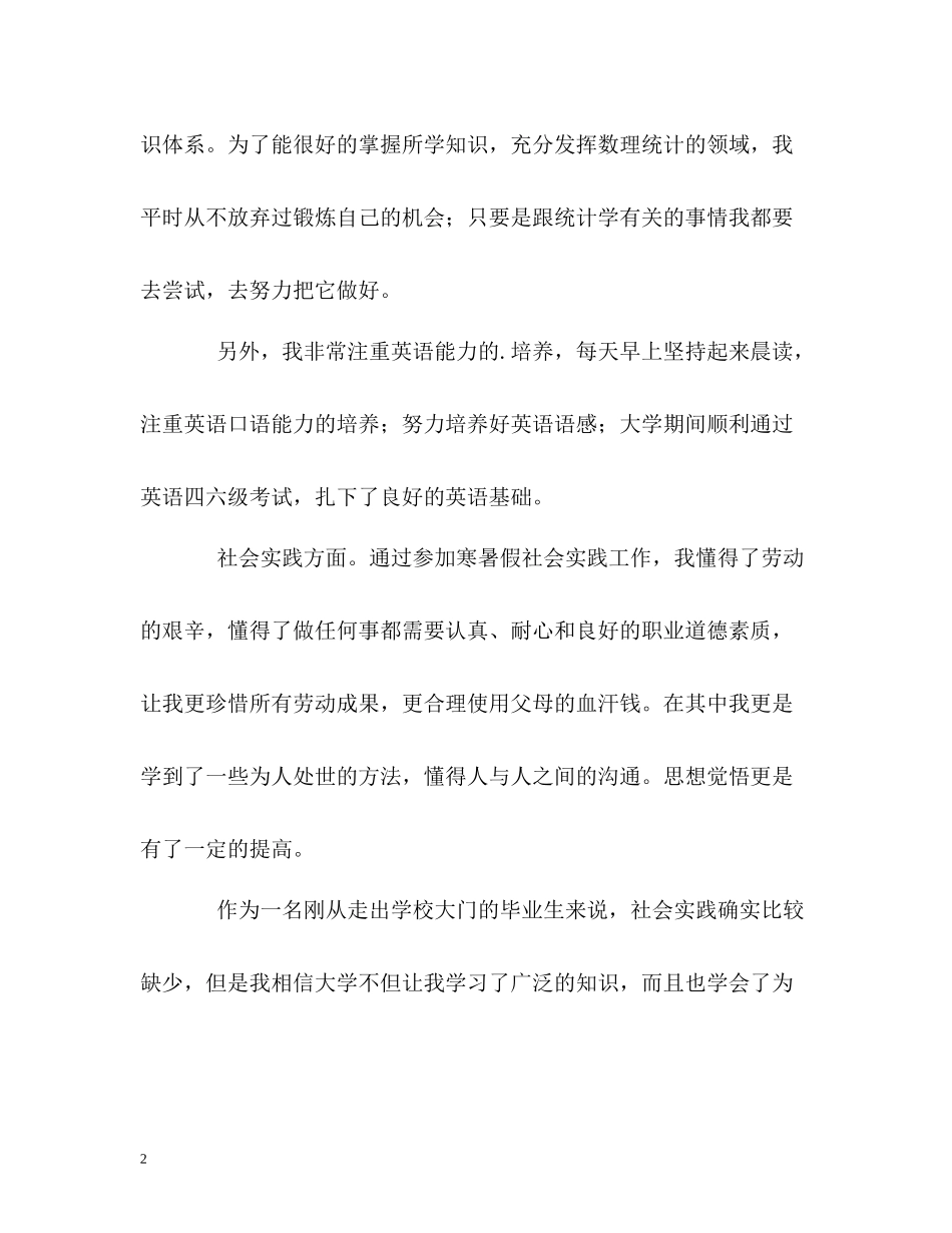 数理统计专业学生学习的自我评价_第2页