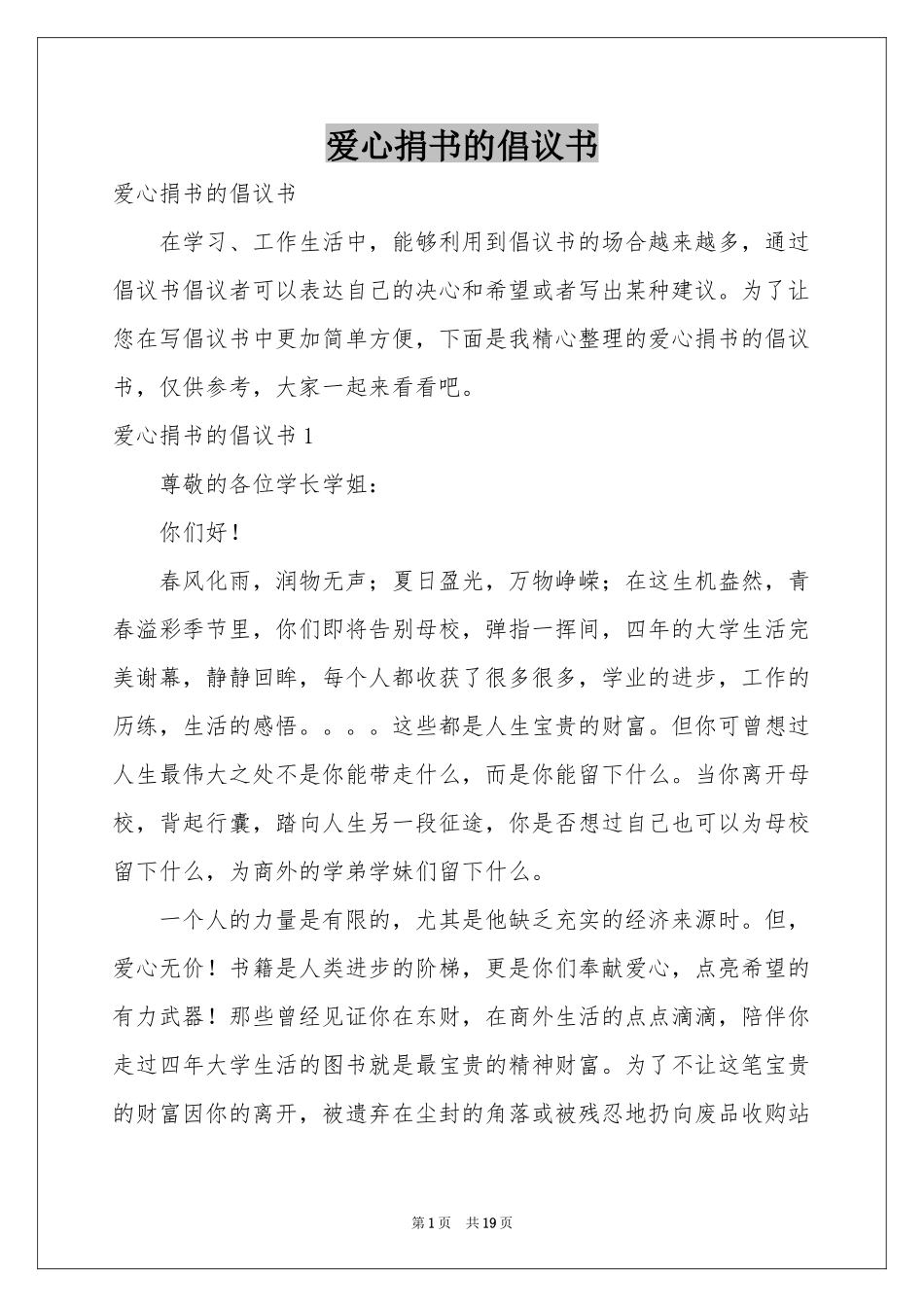爱心捐书的倡议书_第1页