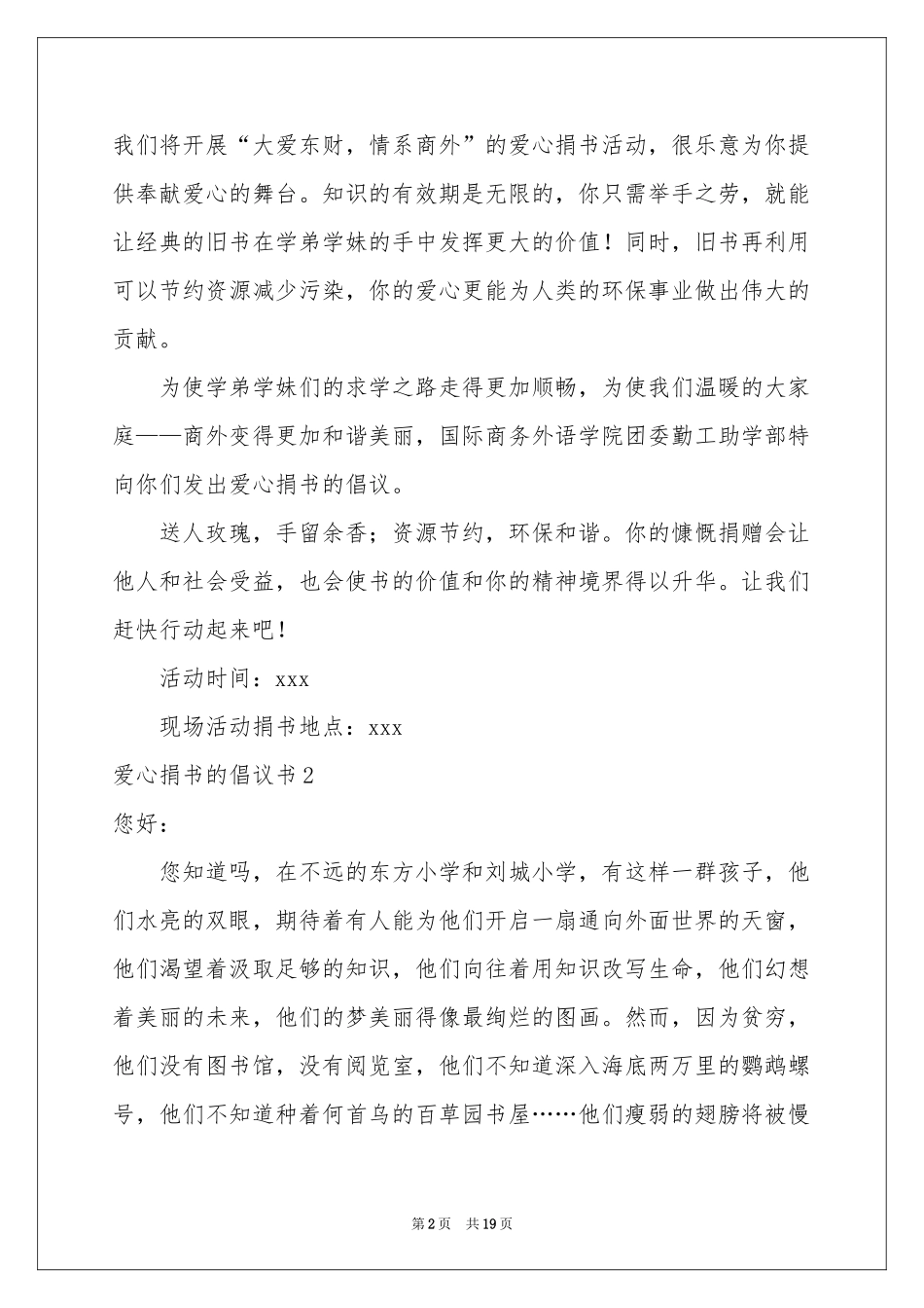 爱心捐书的倡议书_第2页