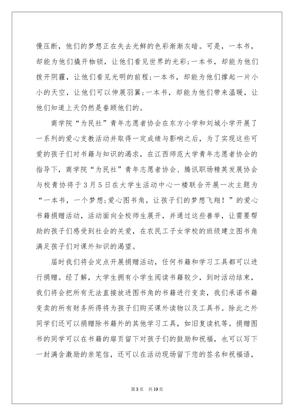 爱心捐书的倡议书_第3页