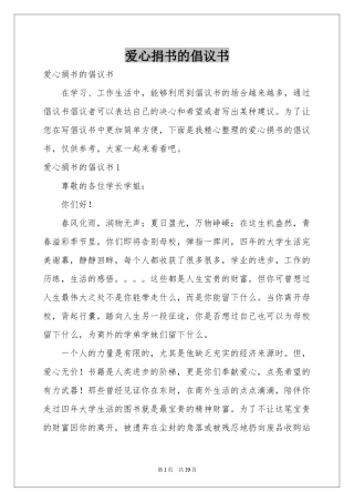 爱心捐书的倡议书