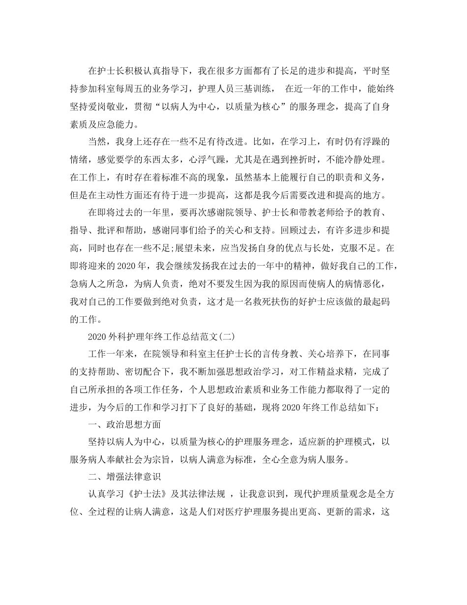 外科护理年终工作总结范文_第2页