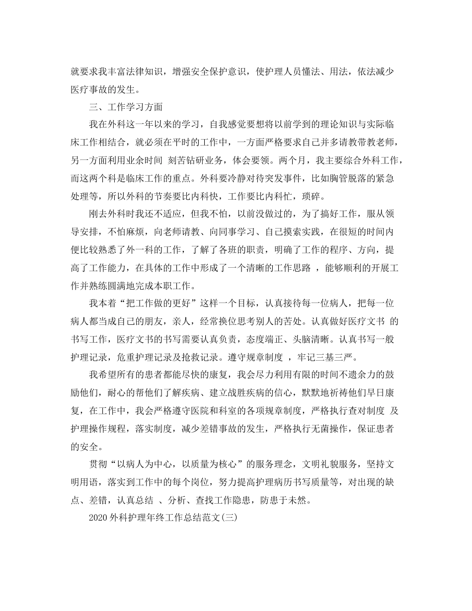 外科护理年终工作总结范文_第3页