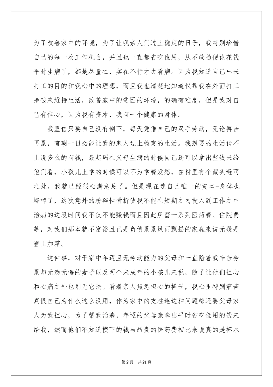 爱心基金申请书_第2页