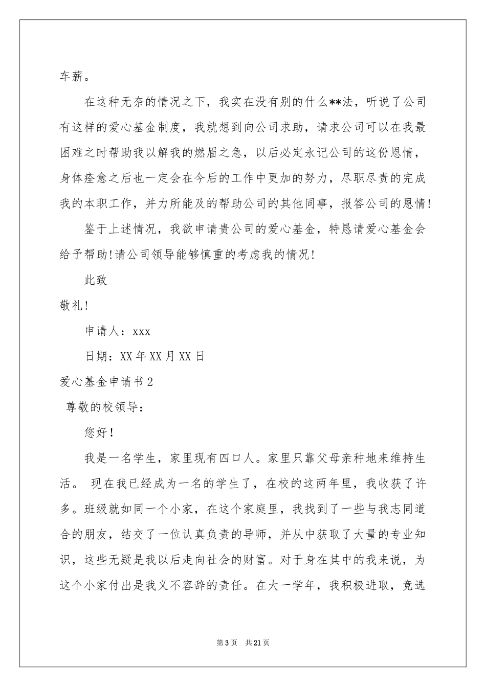 爱心基金申请书_第3页