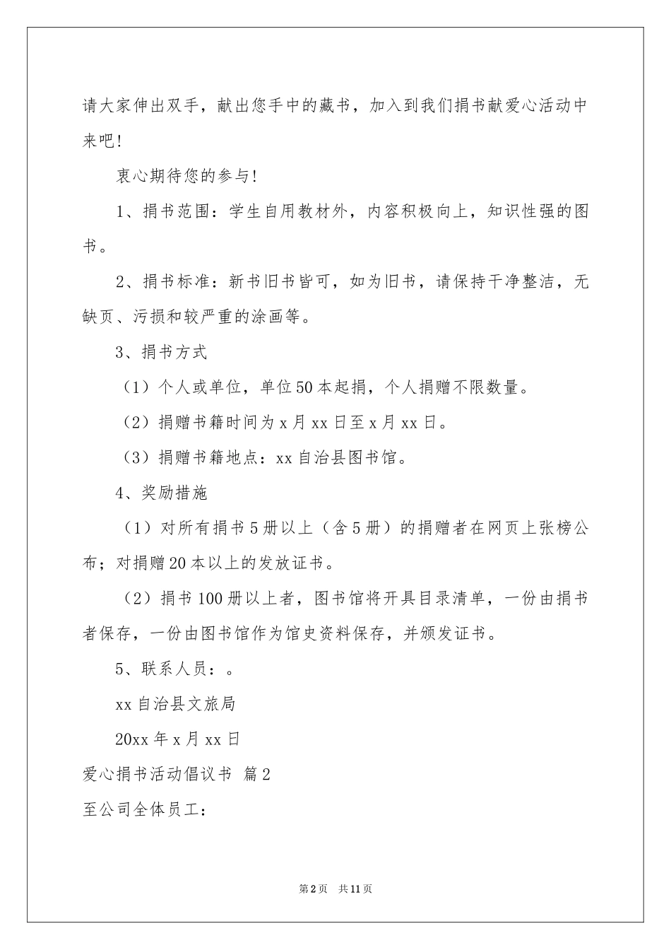 爱心捐书活动倡议书六篇_第2页
