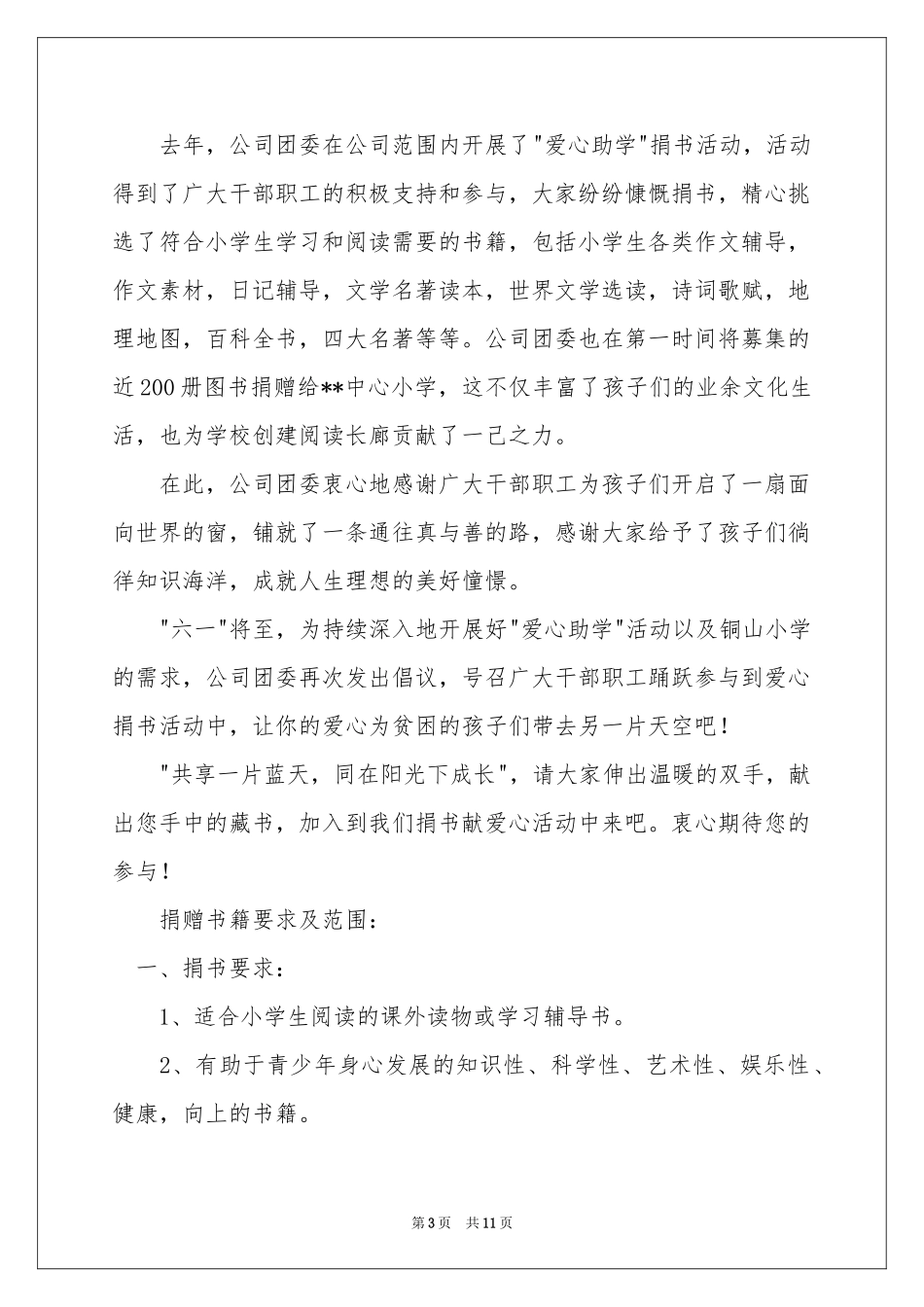 爱心捐书活动倡议书六篇_第3页